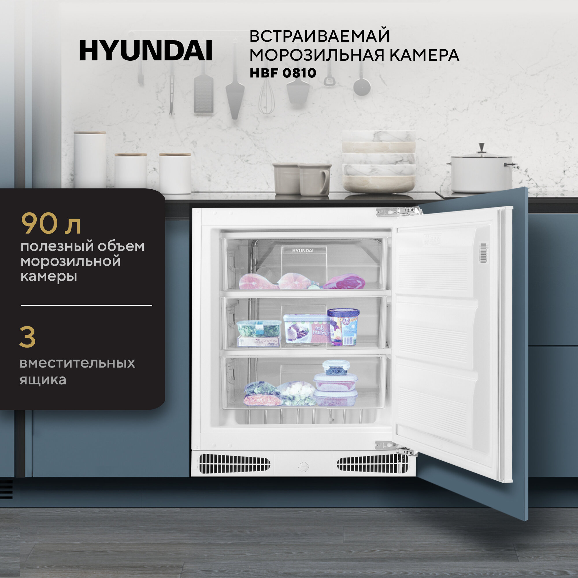 Морозильная камера Hyundai HBF 0810 белый