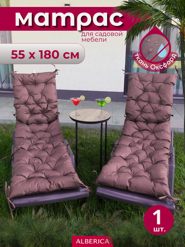 Изображение товара Матрас ALBERICA для шезлонгов, водонепроницаемый, аэропух, 55x180см, коричневый