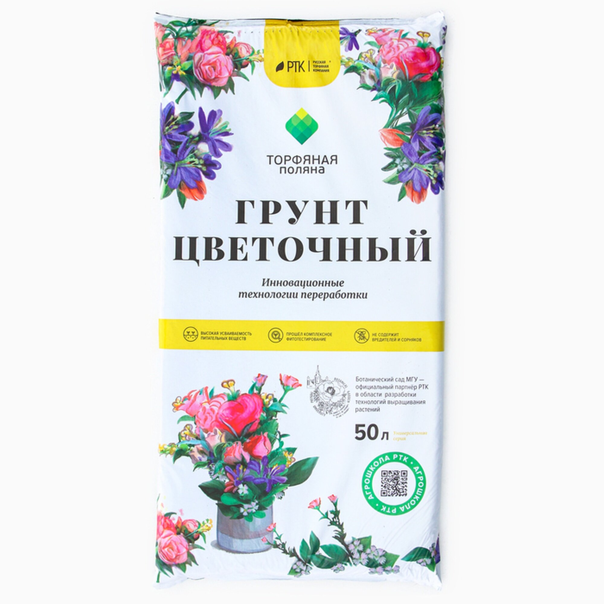 Грунт почвенный Цветочный  Торфяная поляна   50л