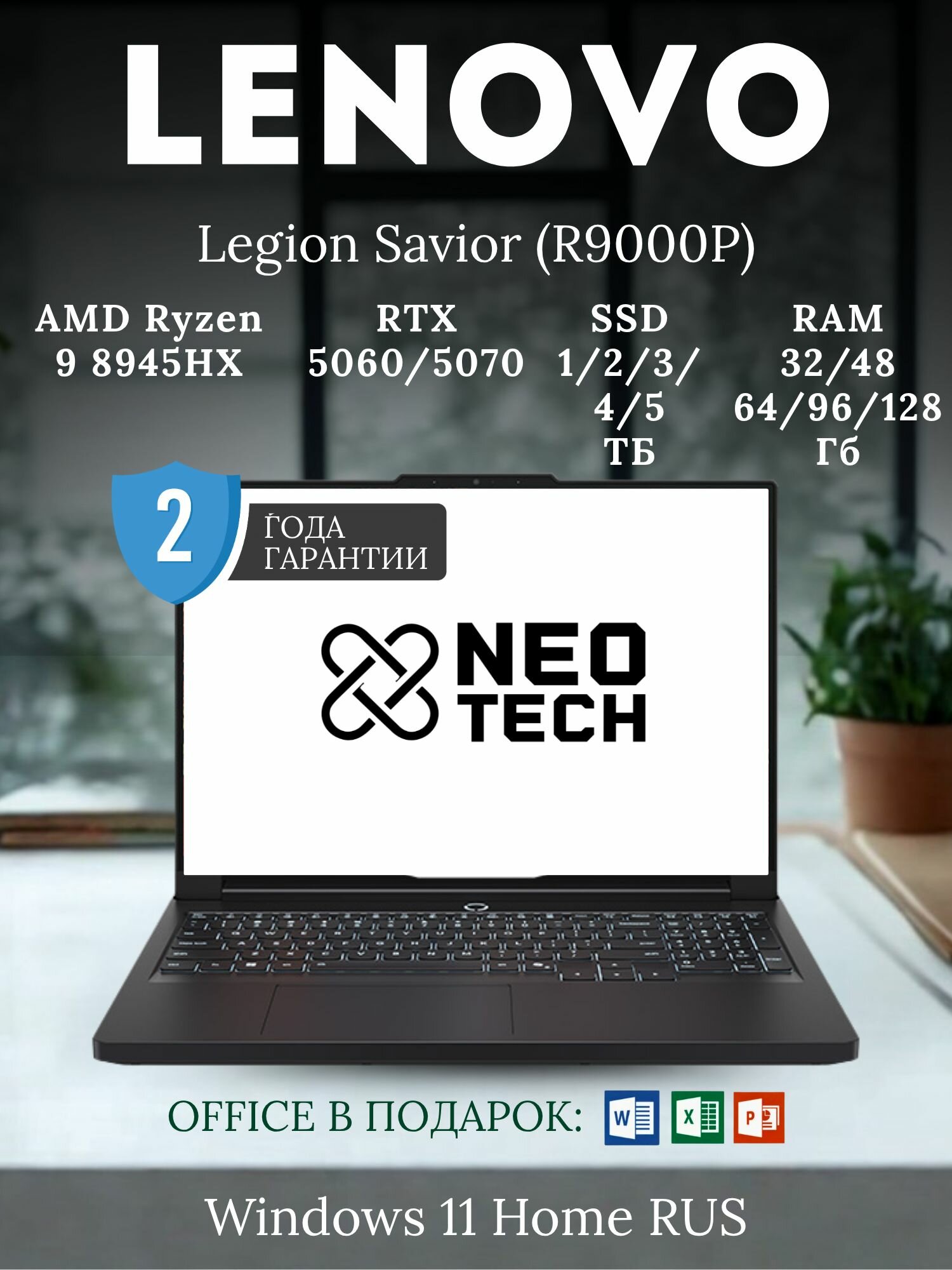 Игровой ноутбук Lenovo Legion (R9000P), AMD Ruilong 9 8945HX, RTX 5060, 32 GB, 2 TB, черный