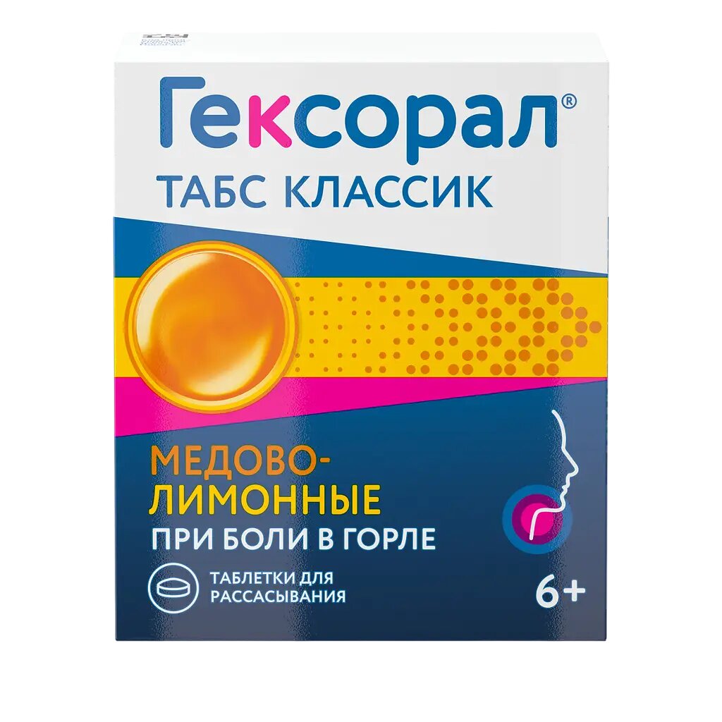 Гексорал табс классик лимон и мед таблетки для рассасывания 06 мг12 мг 16 шт