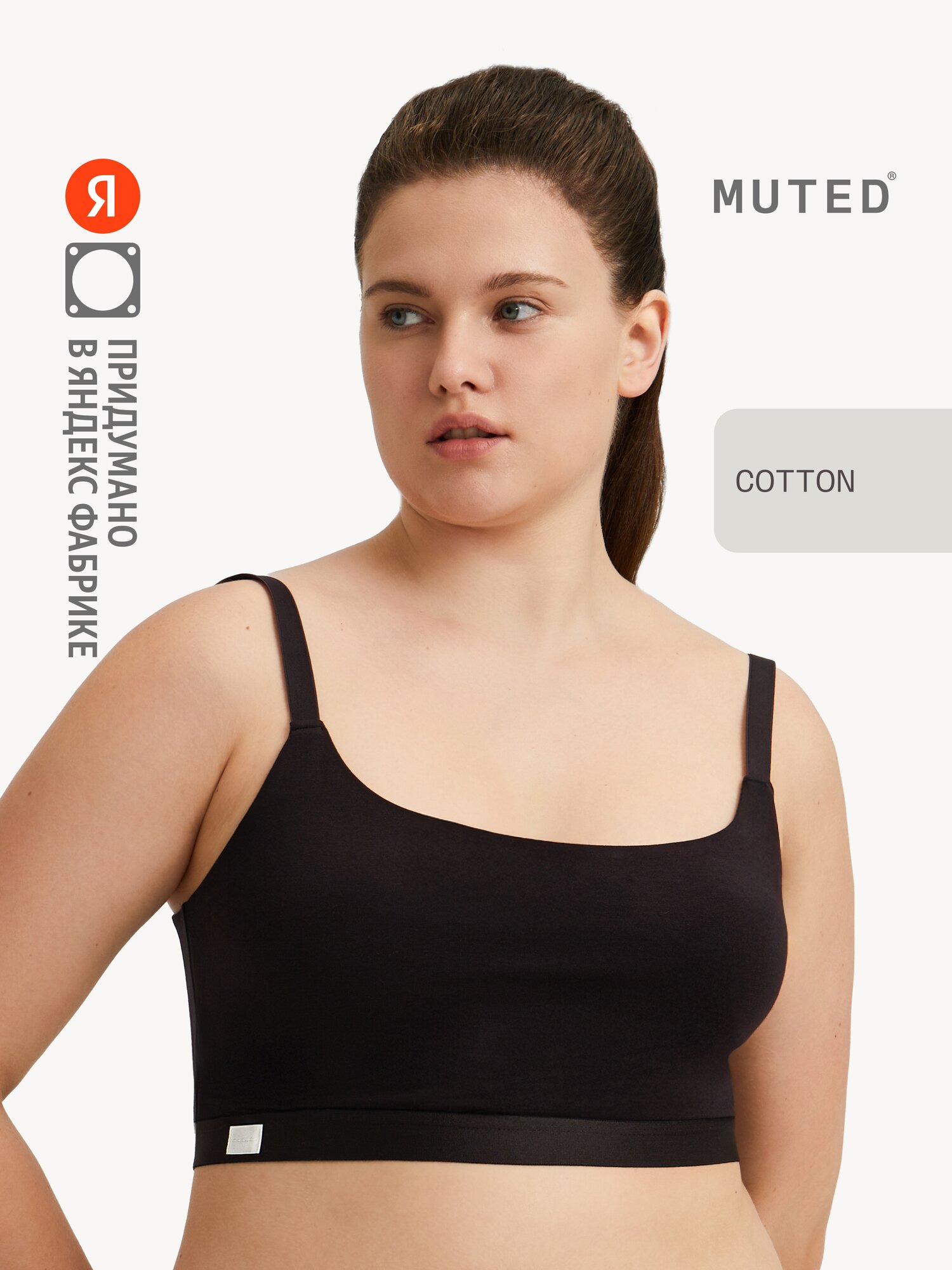 Бюстгальтер MUTED AIR COTTON