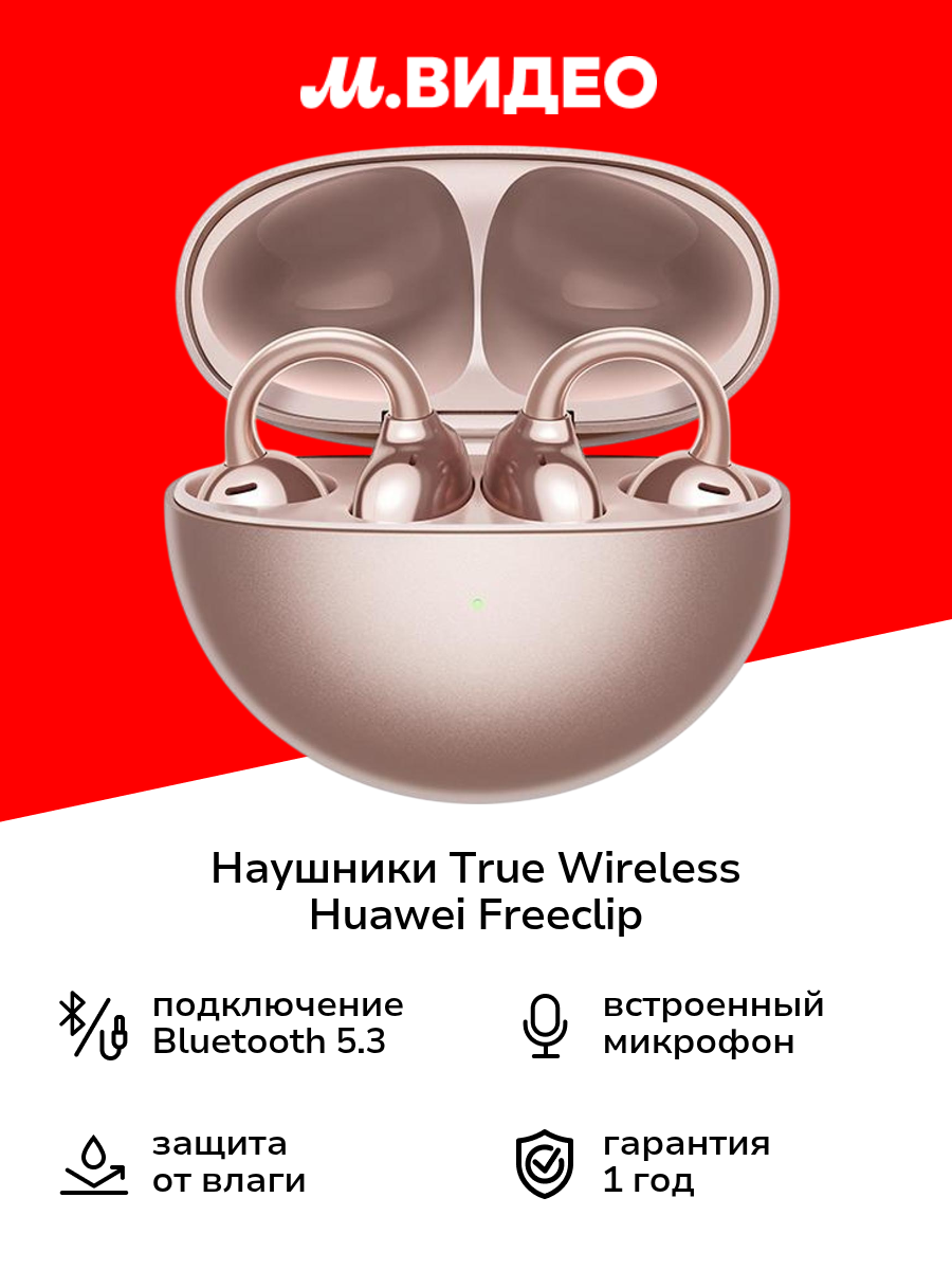 Наушники True Wireless HUAWEI FreeClip Pink Gold