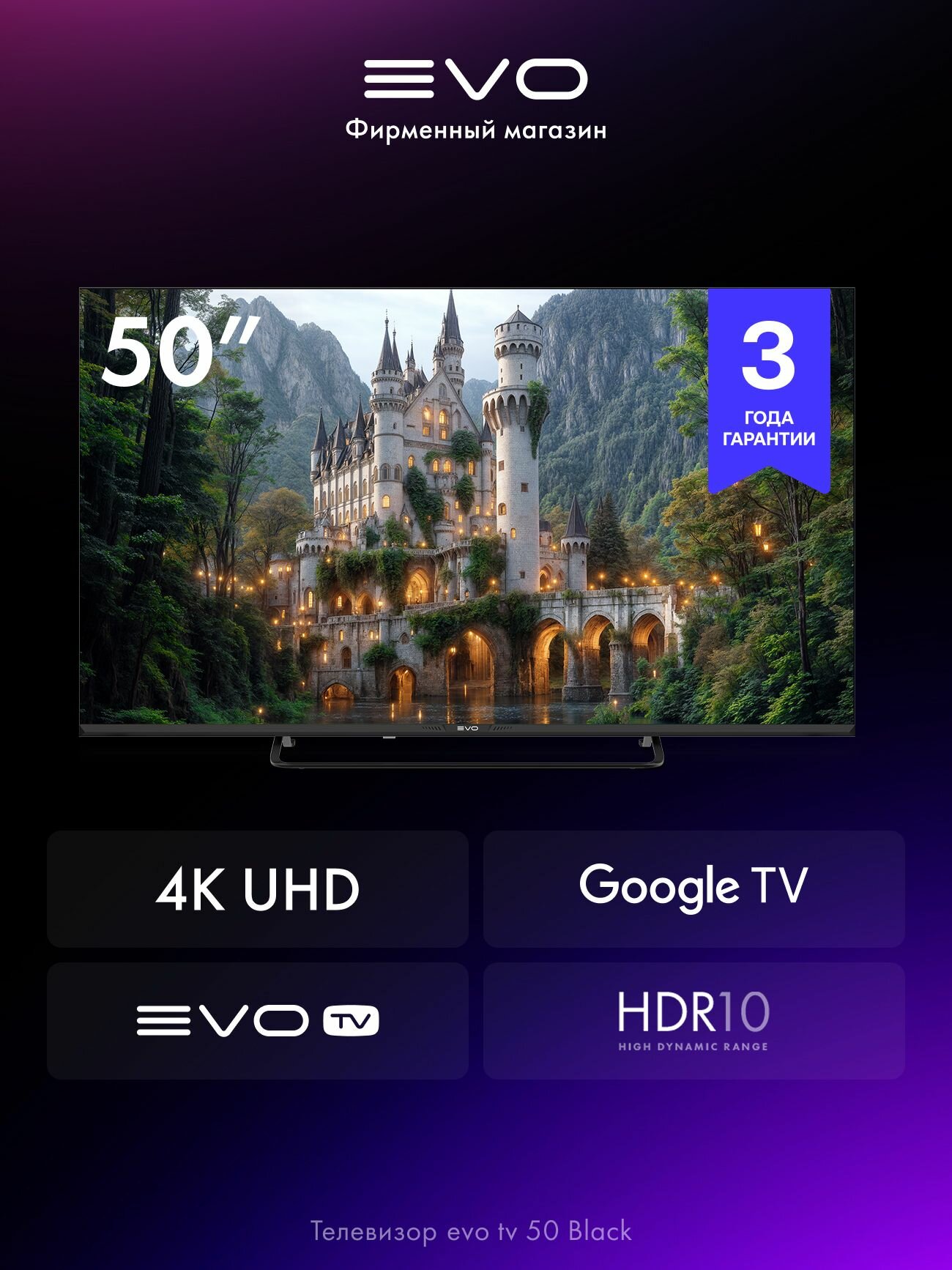 Evo Телевизор 50 Black, Google TV, Wi-Fi, Bluetooth, объемный звук, онлайн-кинотеатр с evo TV, 4K UHD, черный