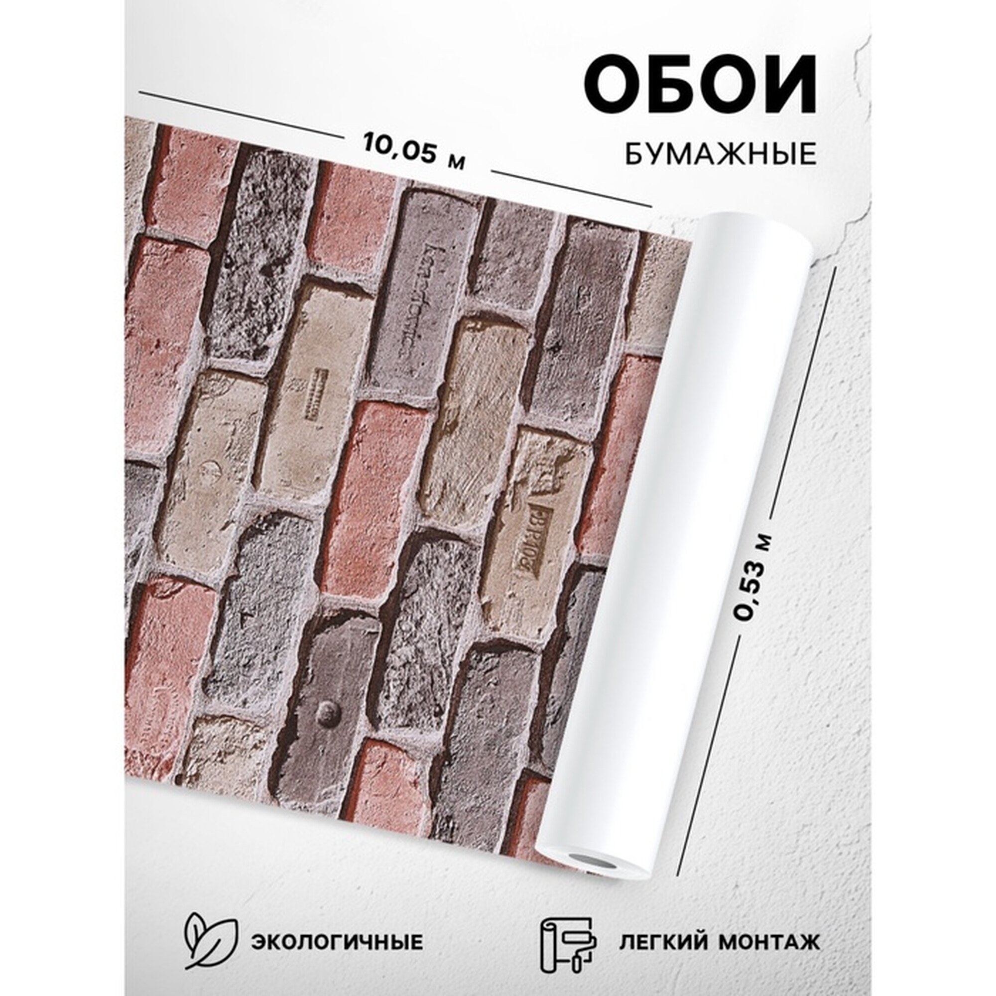Бумажные обои «Кирпичи 301-012» 0.53×10.05 м розовый/алый/серый