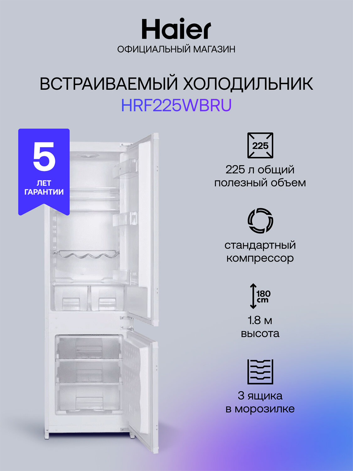 Встраиваемый двухкамерный холодильник Haier HRF 225 WBRU белый