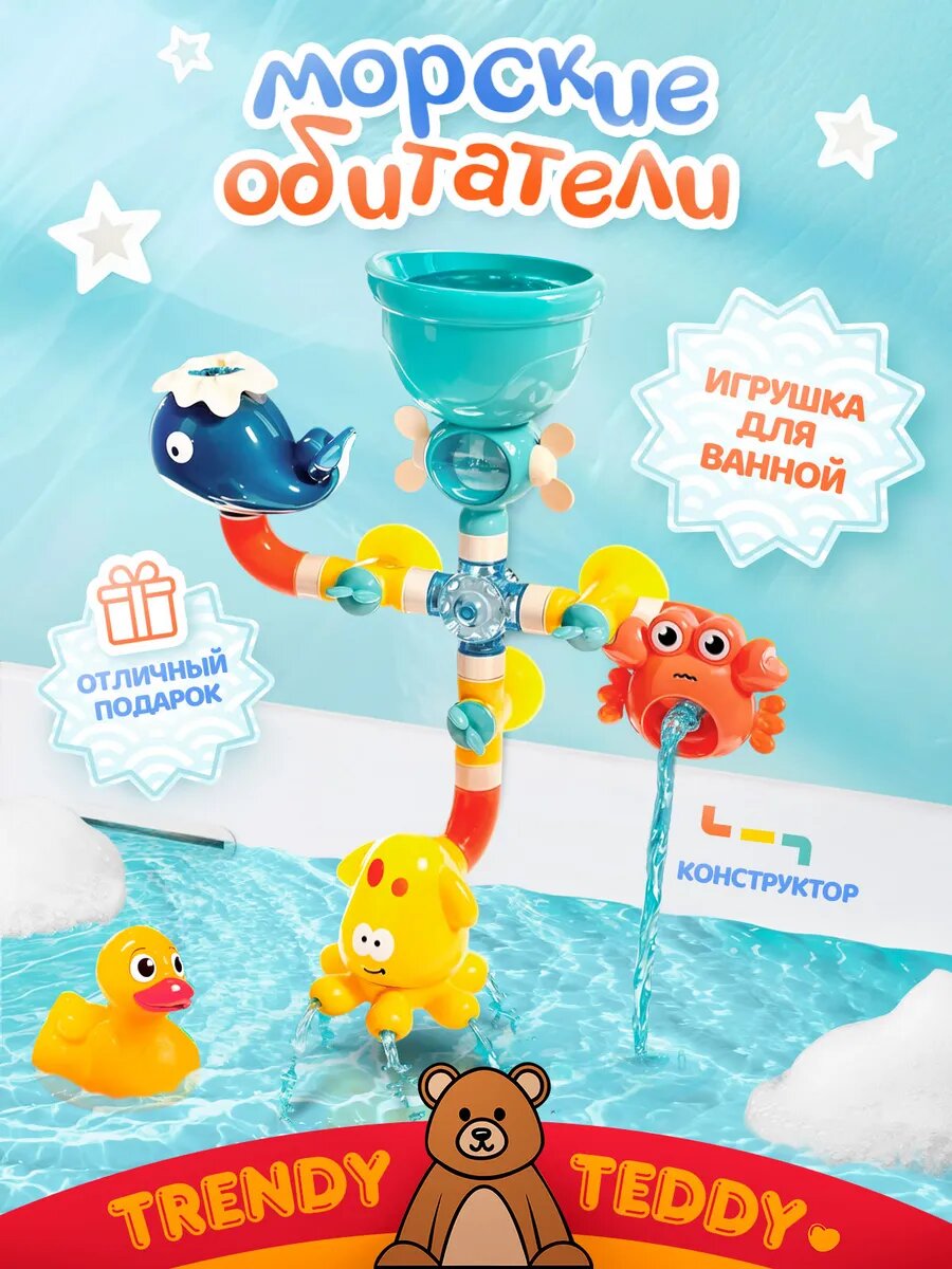 Игрушка Для Ванной на присосках, Развивающая