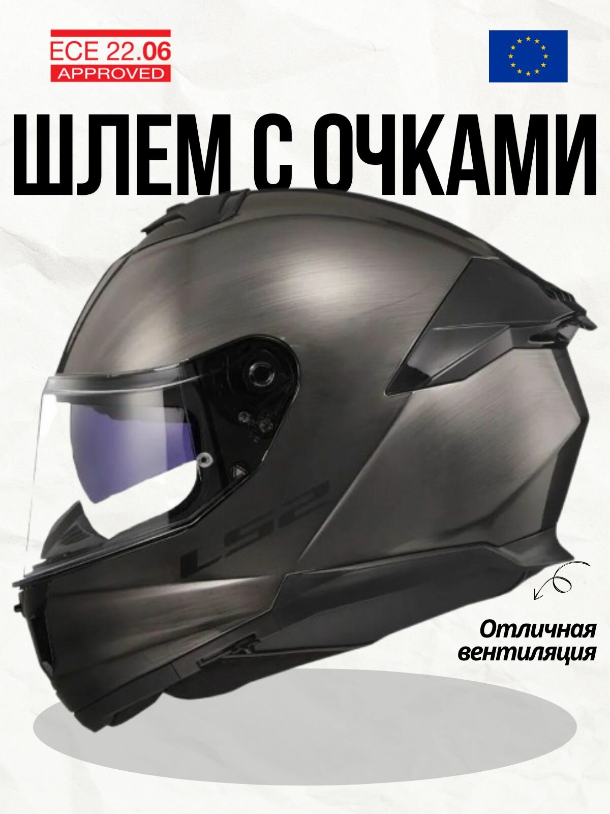 Шлем LS2 FF808 STREAM 2 JEANS (XL, Titanium)