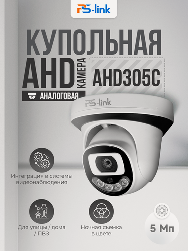 Изображение товара Купольная AHD камера видеонаблюдения PS-link AHD305C FullColor, 5Мп, угол обзора 85°