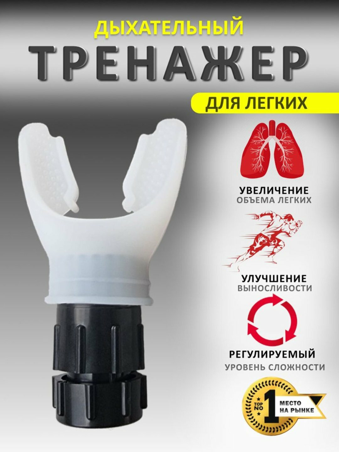 Дыхательный аппарат, для расширения легких, регулируемое сопротивление