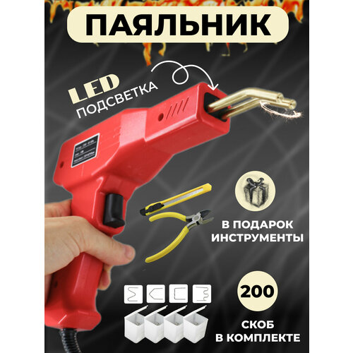 Паяльник для пластика импульсный со скобами кусачками и ножом 2199₽