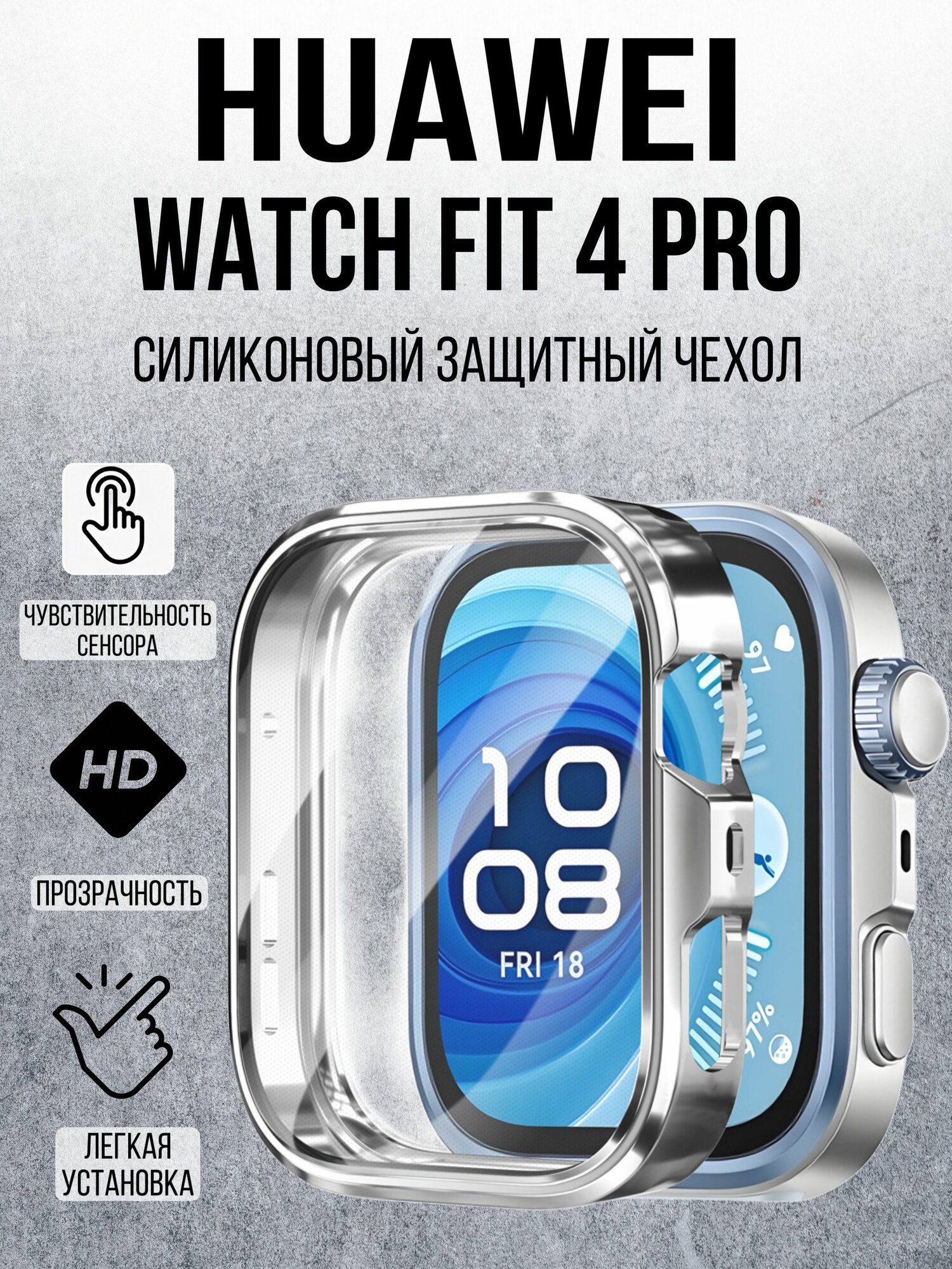 Силиконовый защитный чехол-бампер S&T для умных смарт-часов Huawei Watch Fit 4 PRO защищает экран от сколов и царапин сохраняет чувствительность экрана противоударный серебристый