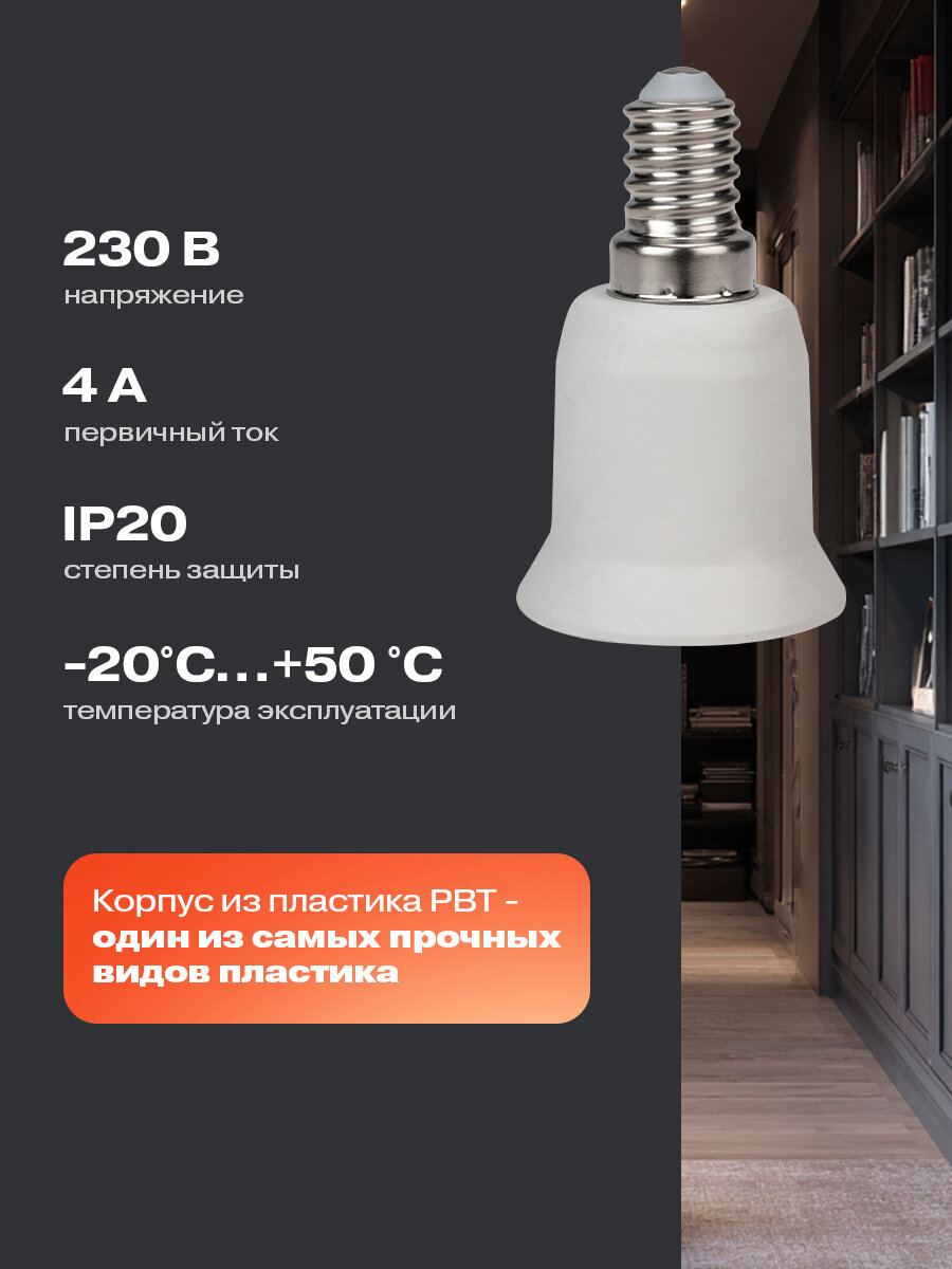 Патрон-переходник Rexant под лампочку с Е14 на Е27 / строительный патрон — фото 1