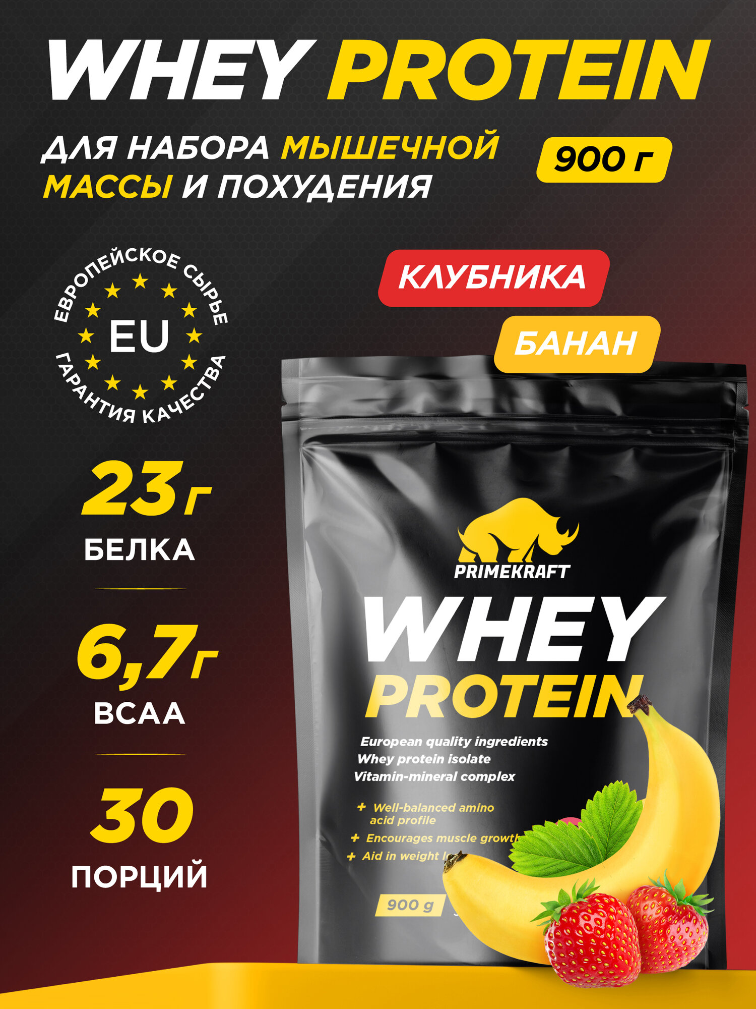 Протеин сывороточный PRIMEKRAFT Whey Protein, Клубника-банан 900 г / 30 порций