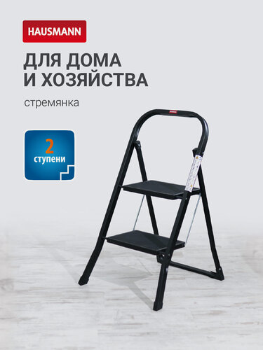 Изображение товара Стремянка двухступенчатая Hausmann Shan