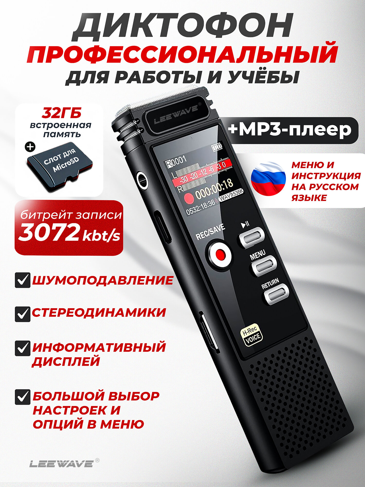 Профессиональный цифровой мини-диктофон для работы и учебы LEEWAVE Profi