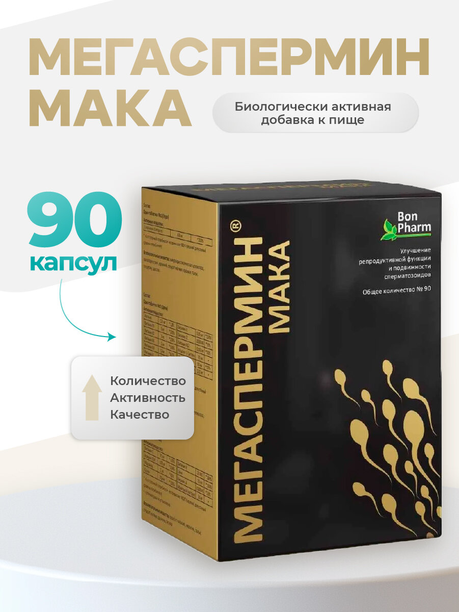 Мегаспермин Мака таблетки Утро + таблетки День + капсулы Вечер N90