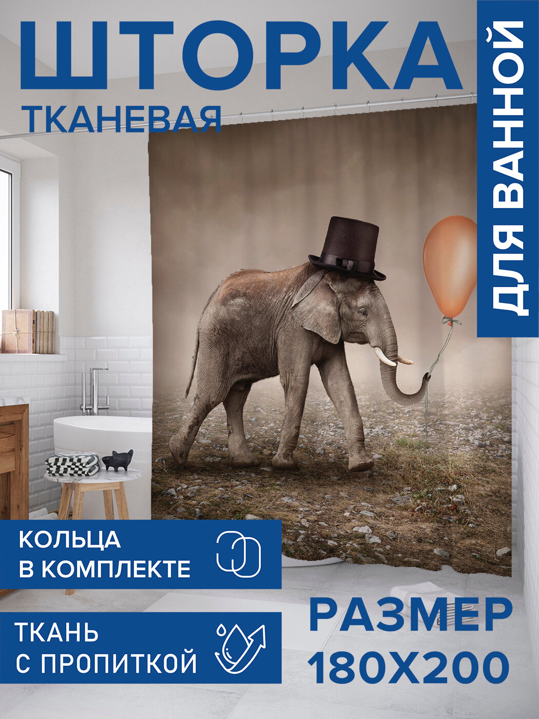 Штора в ванную тканевая с водоотталкивающей пропиткой / занавеска в душевую с рисунком 