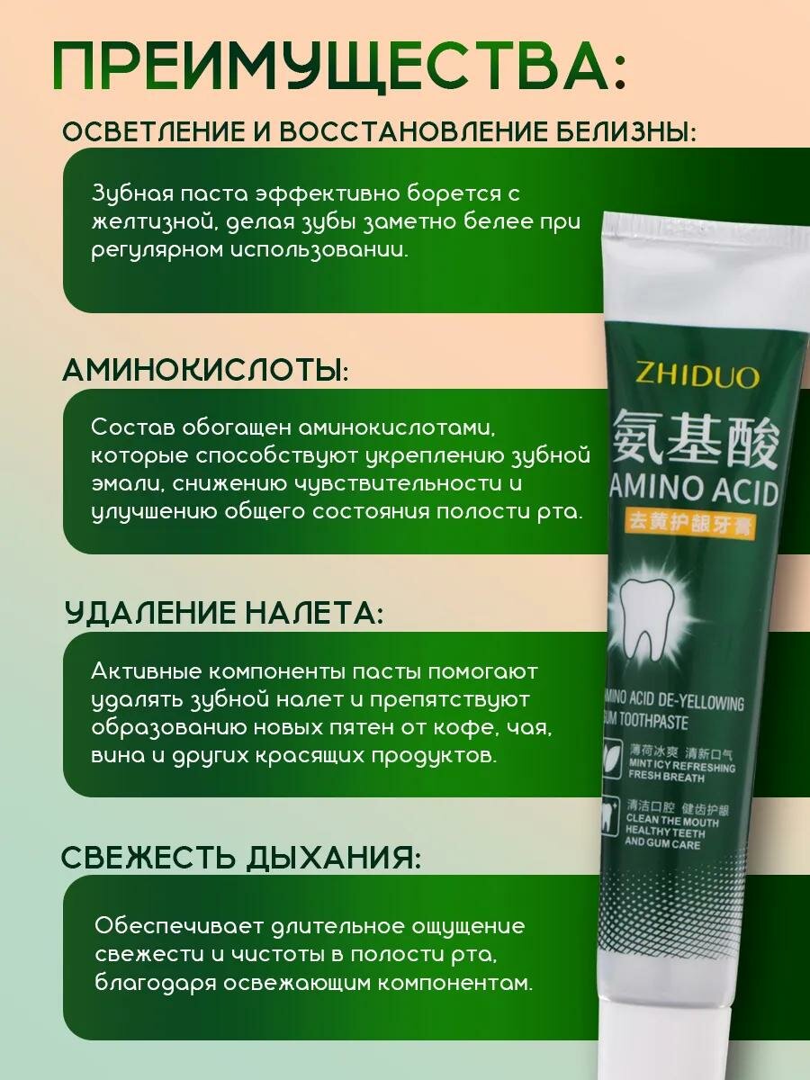 Зубная паста , отбеливающая, с аминокислотами, от желтизны, 100г — фото 1