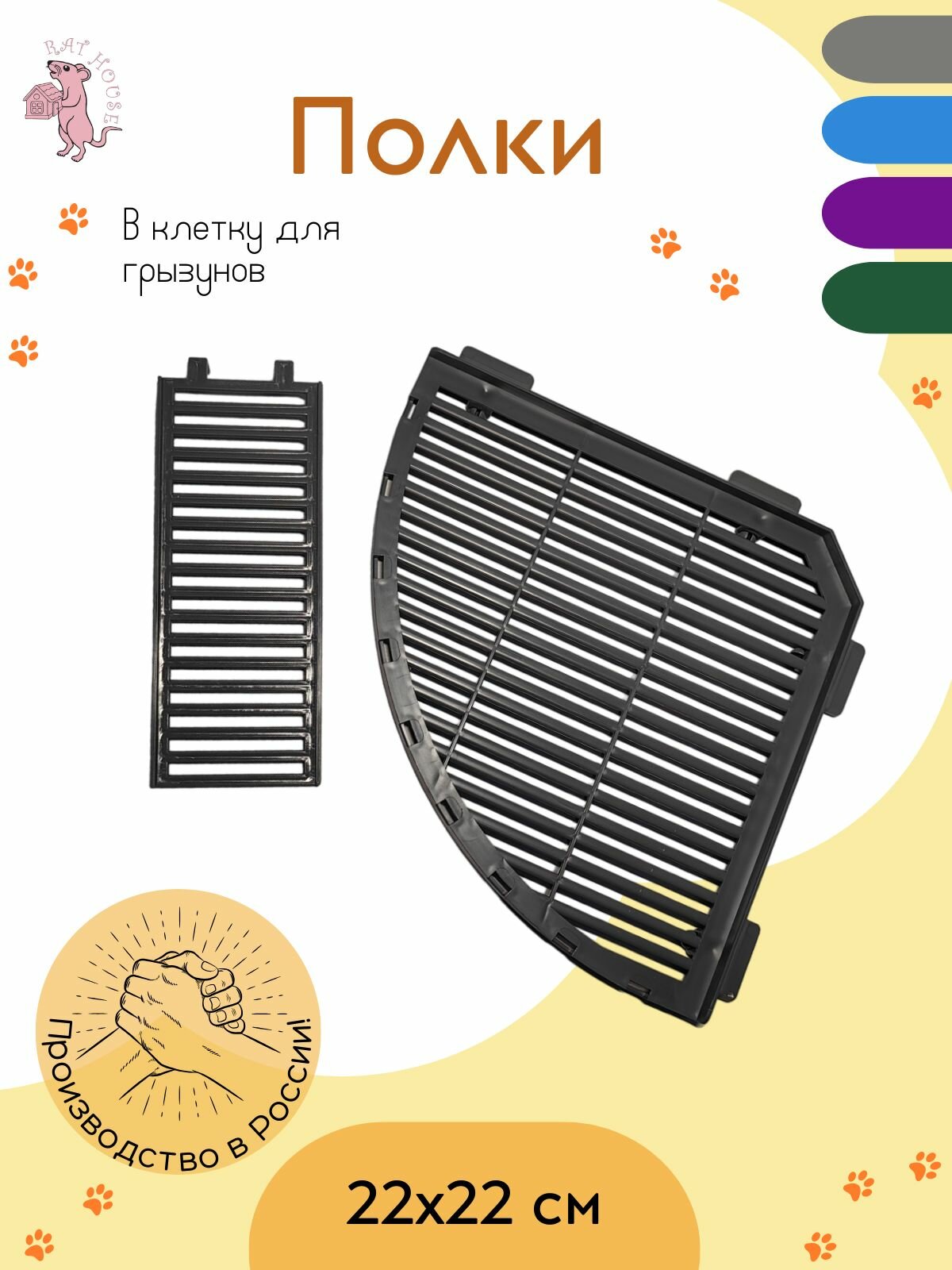 Универсальная полка в клетку для грызунов
