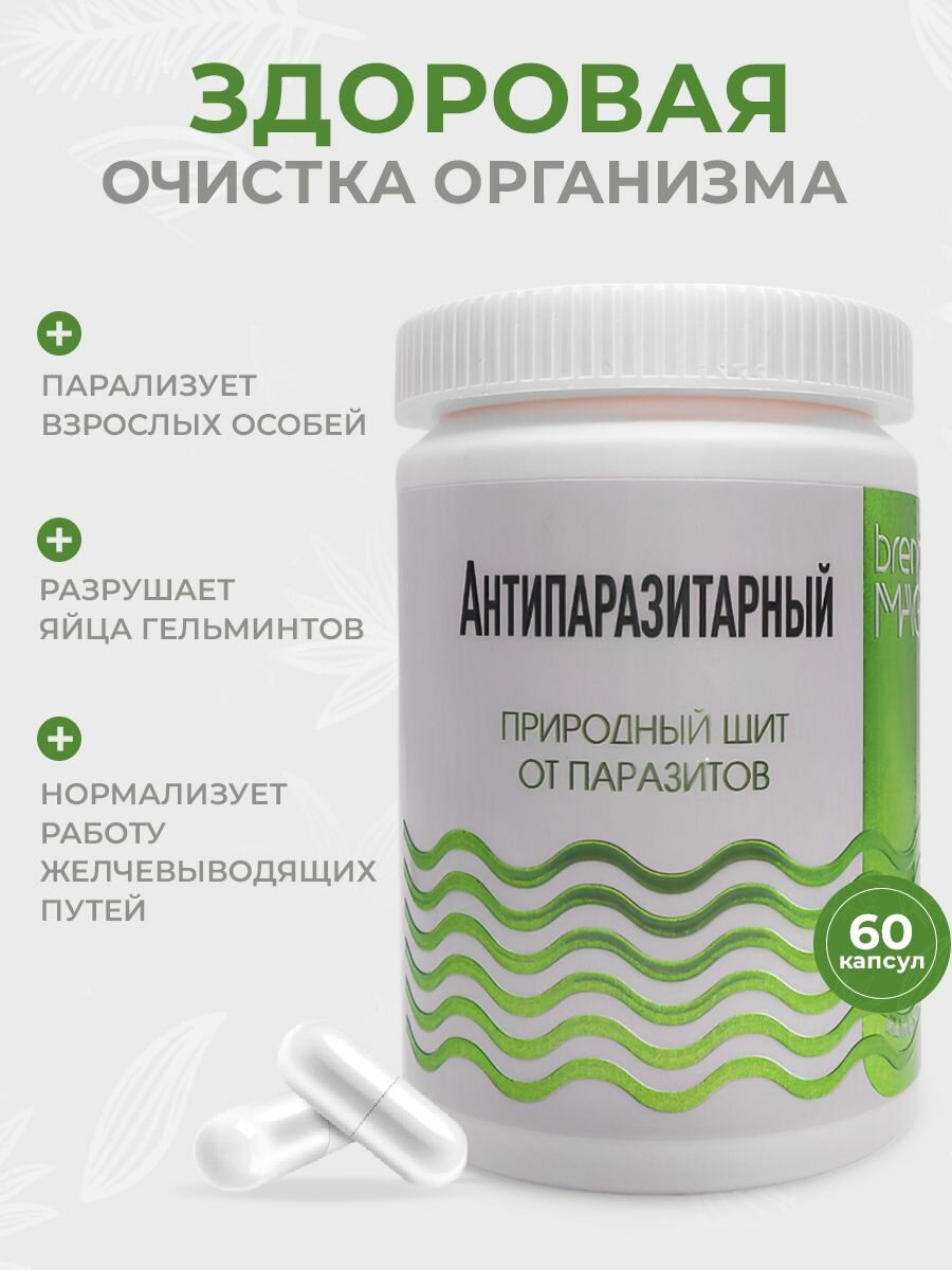 Антипаразитарный комплекс Детокс очищение организма