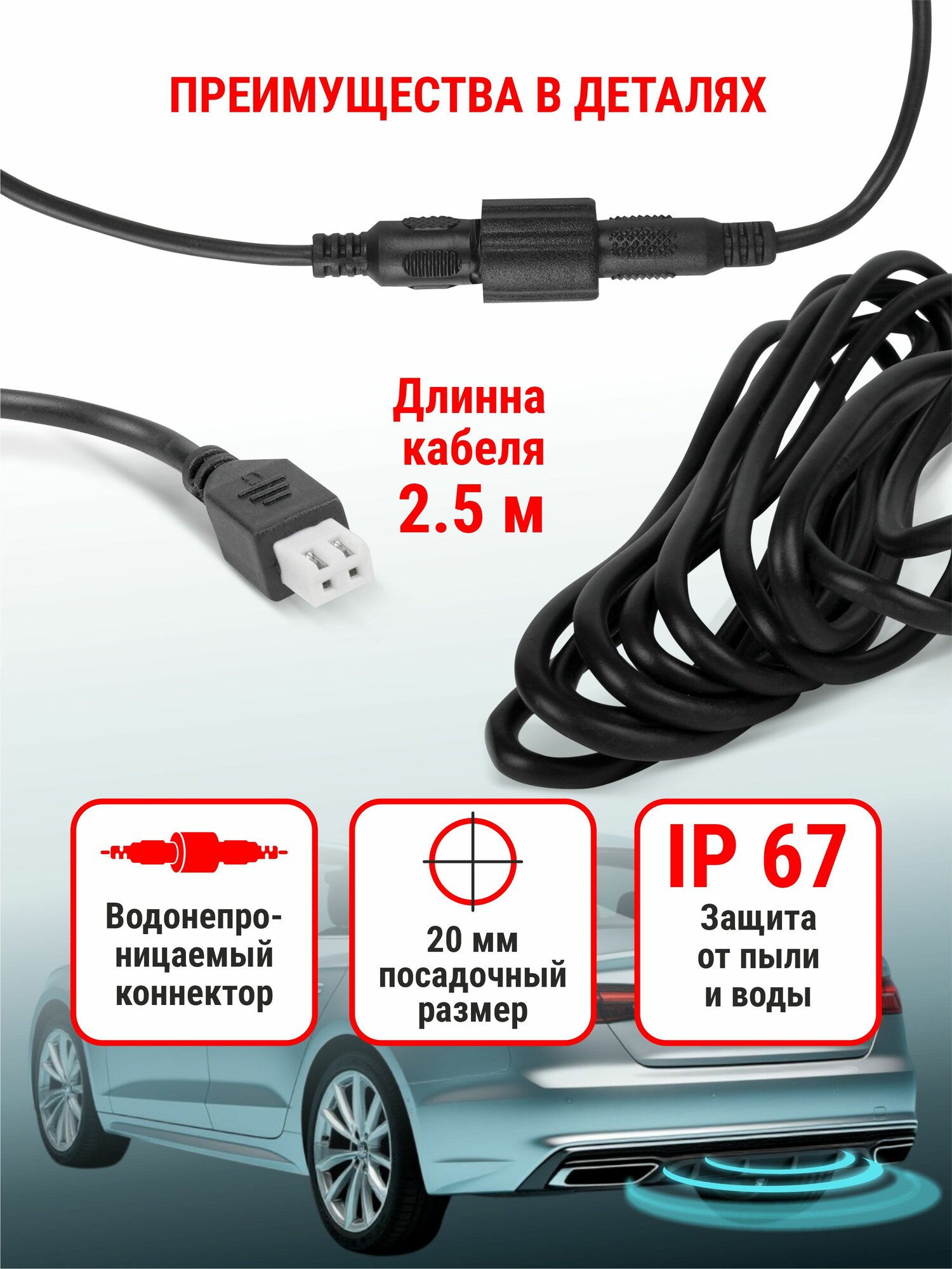 Датчик парктроника AVS PS-20B, универсальный, врезной, 1 датчик, длина кабеля 2,5м, IP67 — фото 1