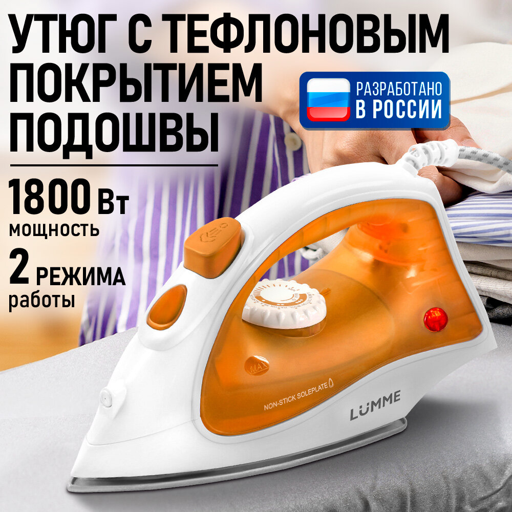 Утюг LUMME LU-1129, мощность 1800 Вт, тефлон, цвет оранжевый агат
