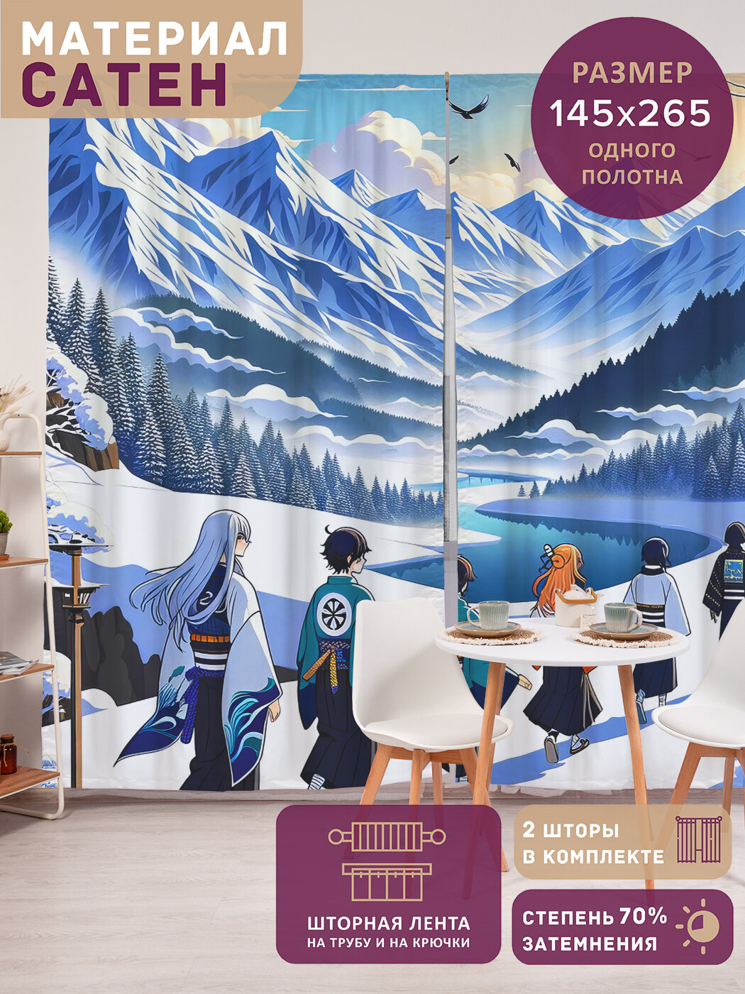 Фотошторы в спальню "Аниме в горах", 2 полотна шириной по 145 см, высота 265 см, JoyArty