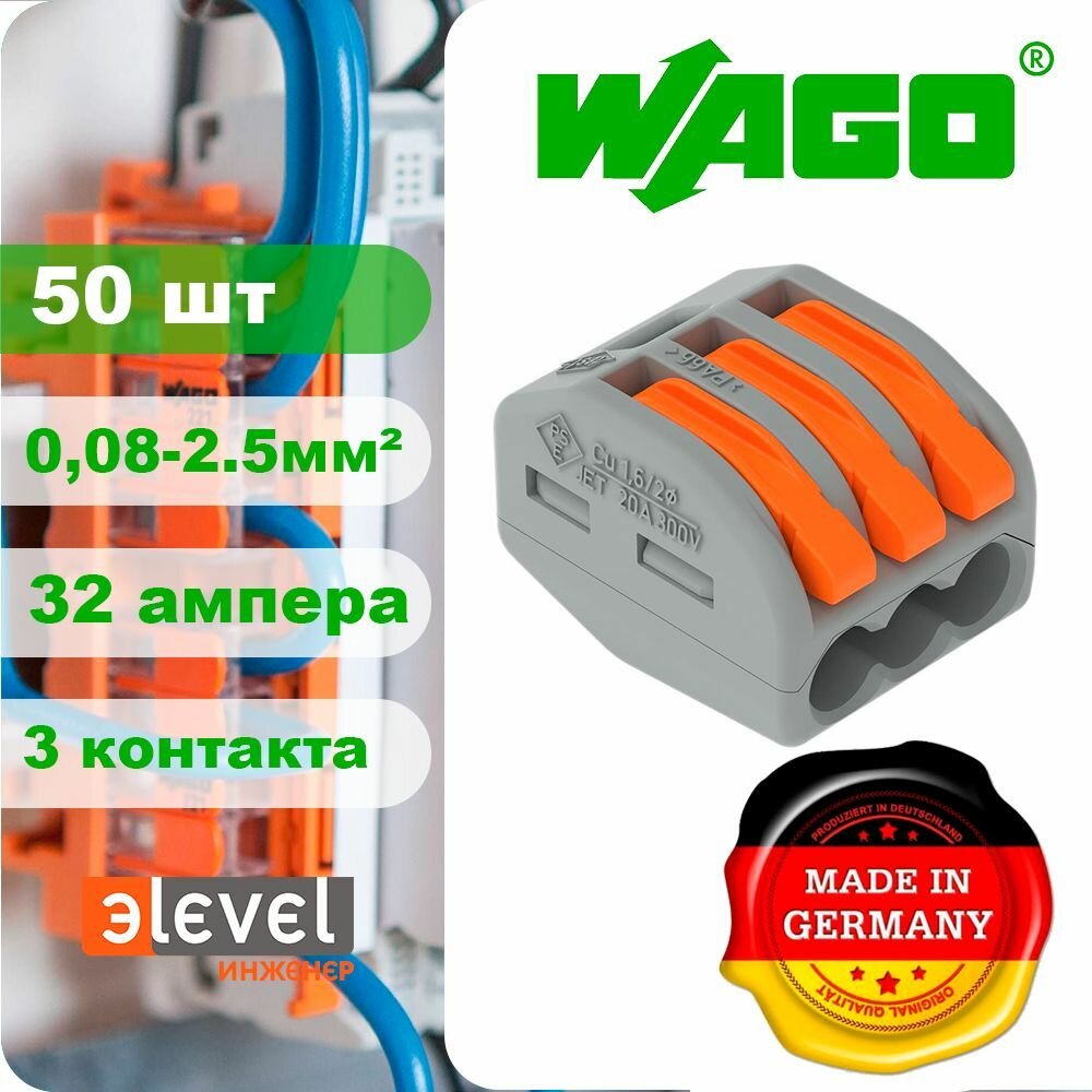 50шт. Wago клеммы 3-проводная с рычагами серый корпус 222-413