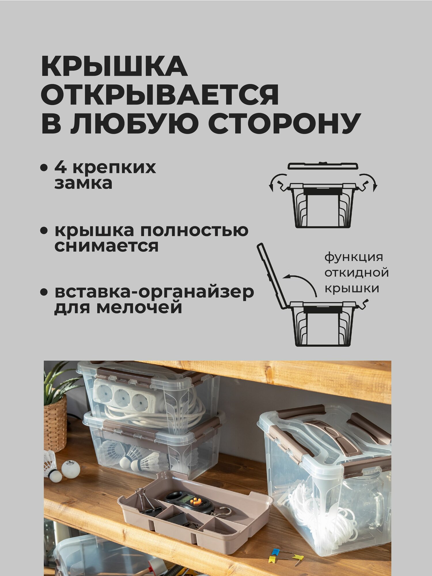 Контейнер для хранения вещей пластиковый 6,65 л с крышкой, вставкой, прозрачный, коробка/органайзер для дома под мелочи, игрушки, канцелярию, инструменты — фото 1