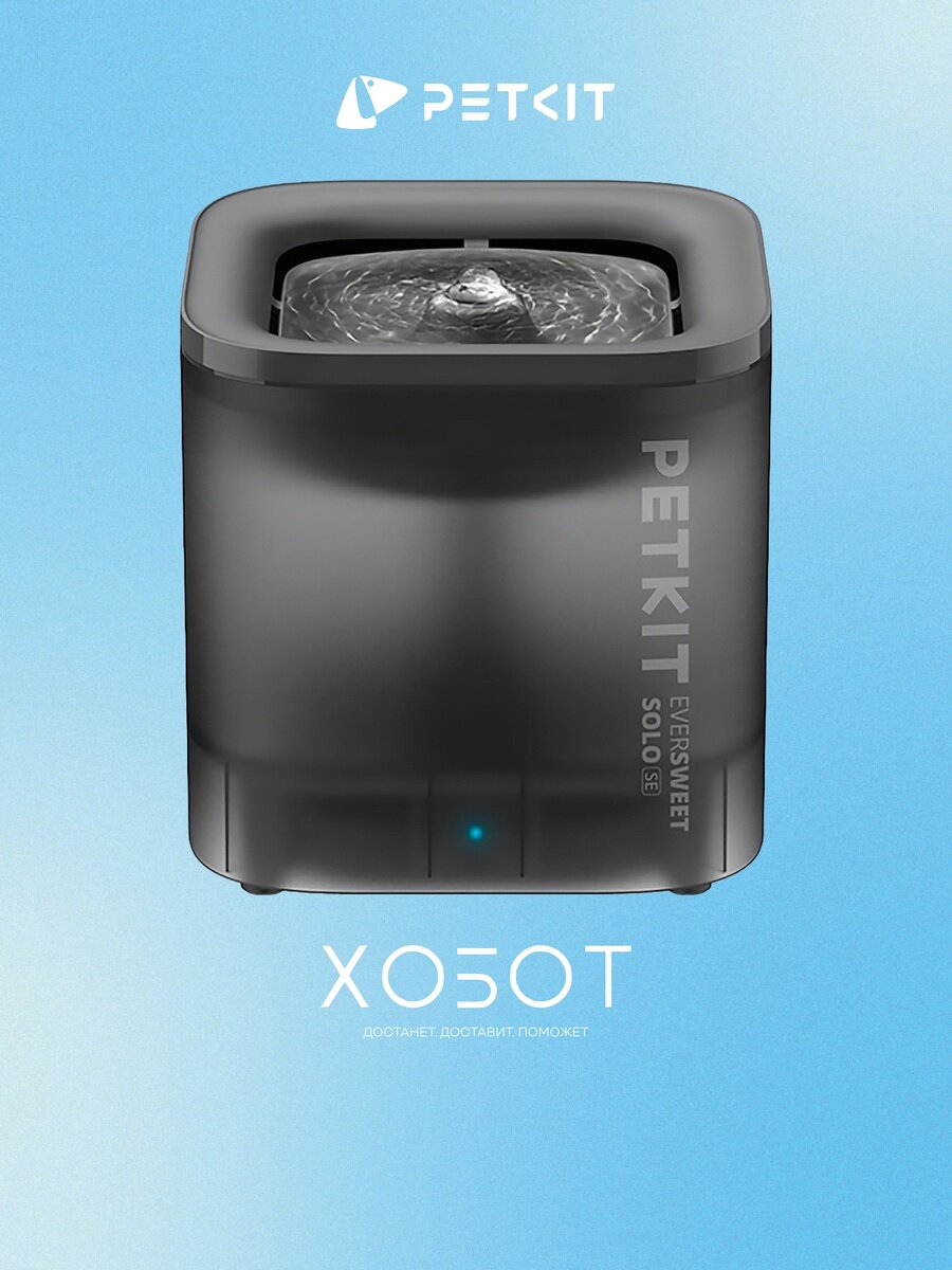 Питьевой фонтан для животных Petkit Eversweet Solo SE, серый