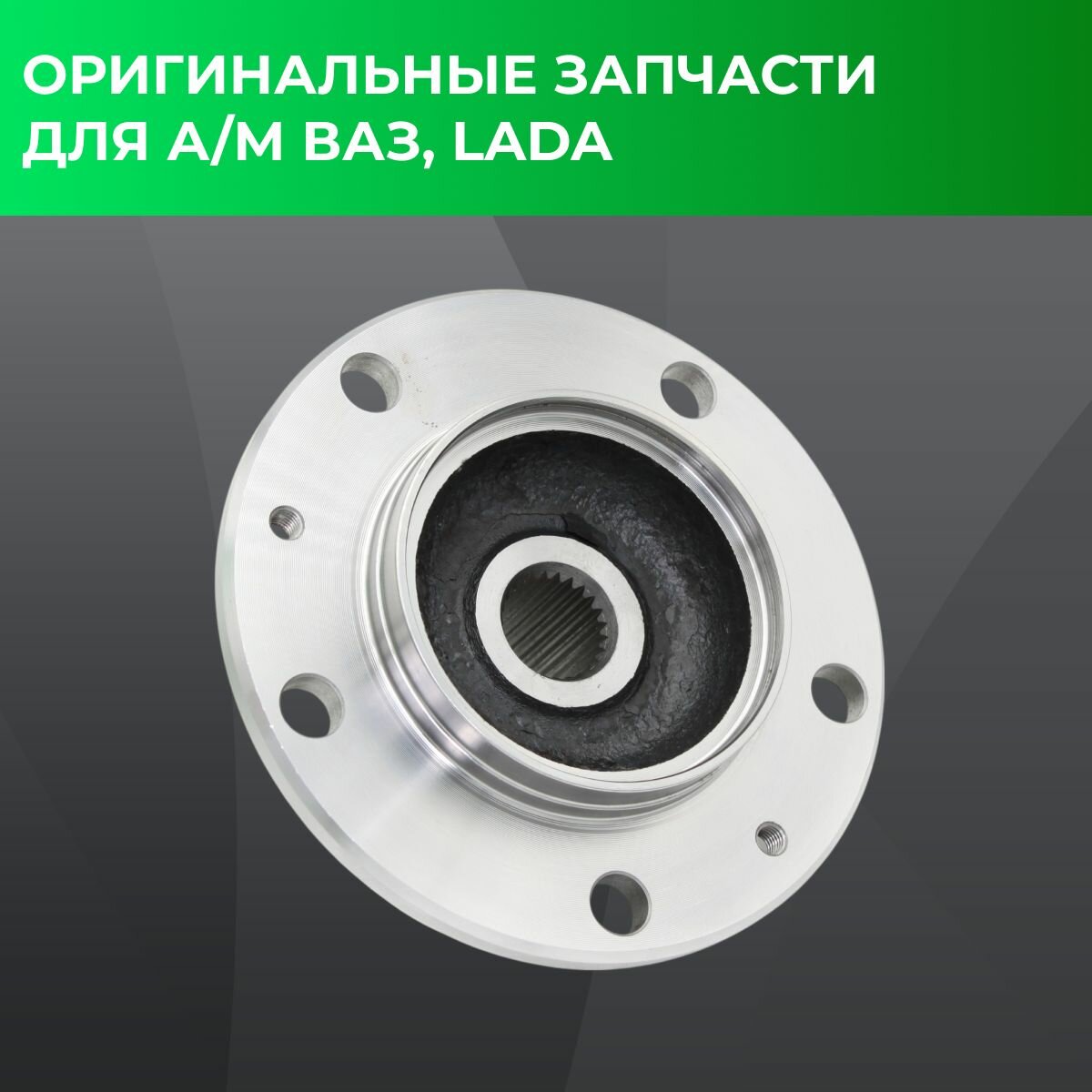 Ступица переднего колеса, АвтоРеал, для Лада 21214 Нива / 4x4 Urban — фото 1