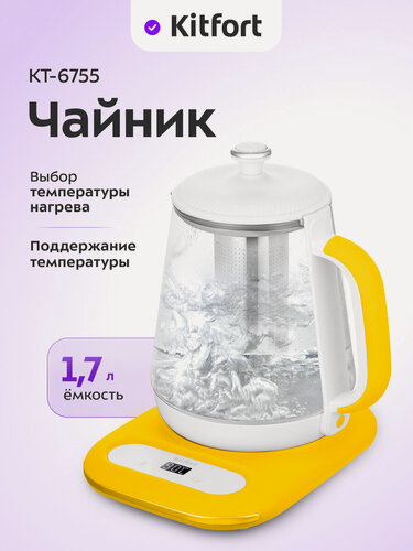Изображение товара Чайник Kitfort КТ-6755
