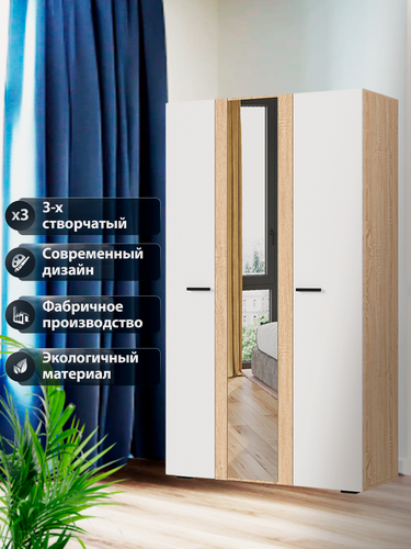 Изображение товара Шкаф для одежды с зеркалом Санса ШК-03 (1200х2100х500 мм), белый/дуб сонома