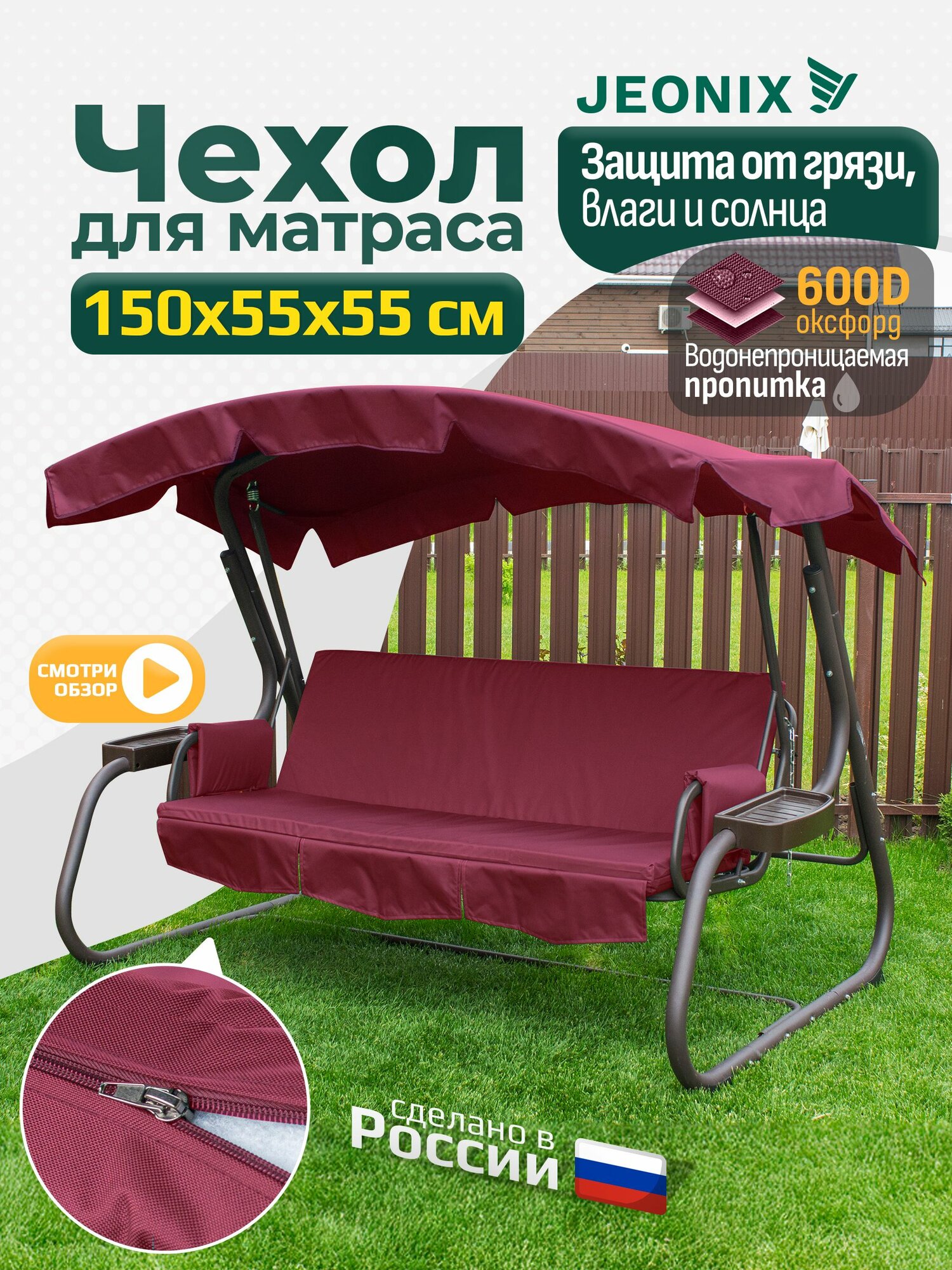 Чехол водонепроницаемый на матрас для качелей JEONIX (150х55х55 см) бордовый