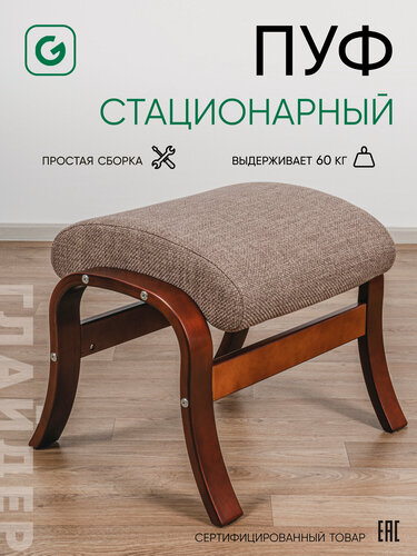 Изображение товара Пуф в прихожую, пуфик для ног в гостиную , банкетка Glider Марго, цвет коричневый