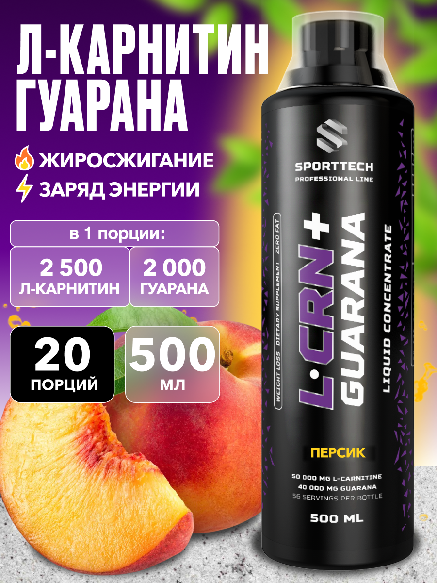 Л-Карнитин+Гуарана концентрат SPORTTECH, персик, 500мл, похудение, жиросжигатель, энергия, тонус, выносливость