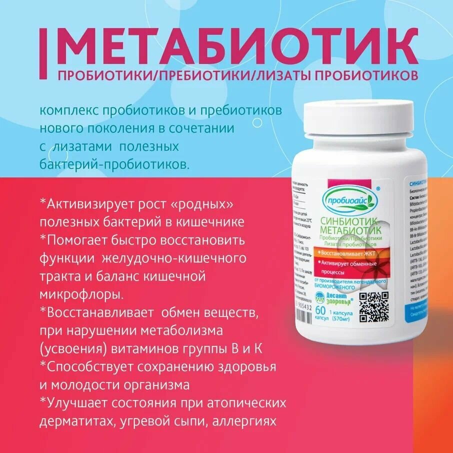 Изображение Метабиотики для кишечника пробиотик и пребиотик нового поколения
