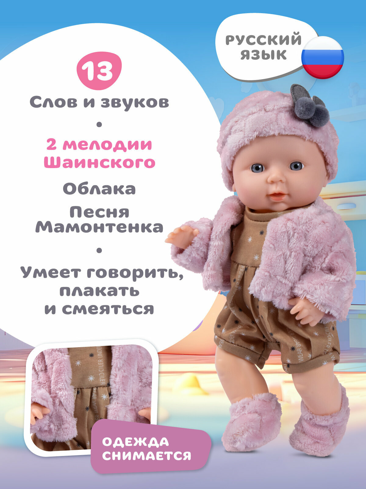Интерактивная Кукла-Пупс 30 см, смеется/плачет/говорит, мелодии В. Шаинского, игра в дочки-матери, JB0213782 — фото 1