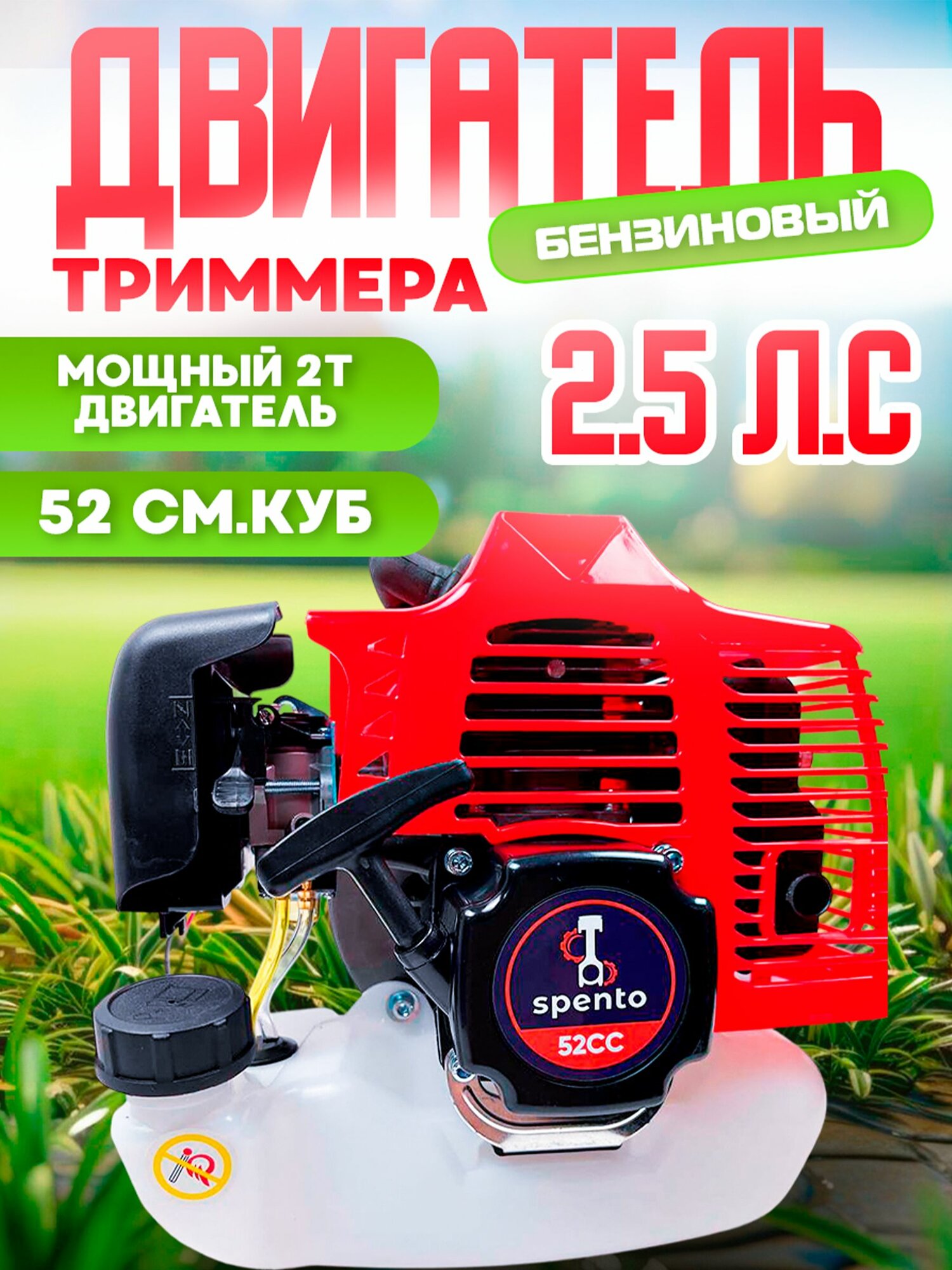 Двигатель на триммер бензиновый 52см