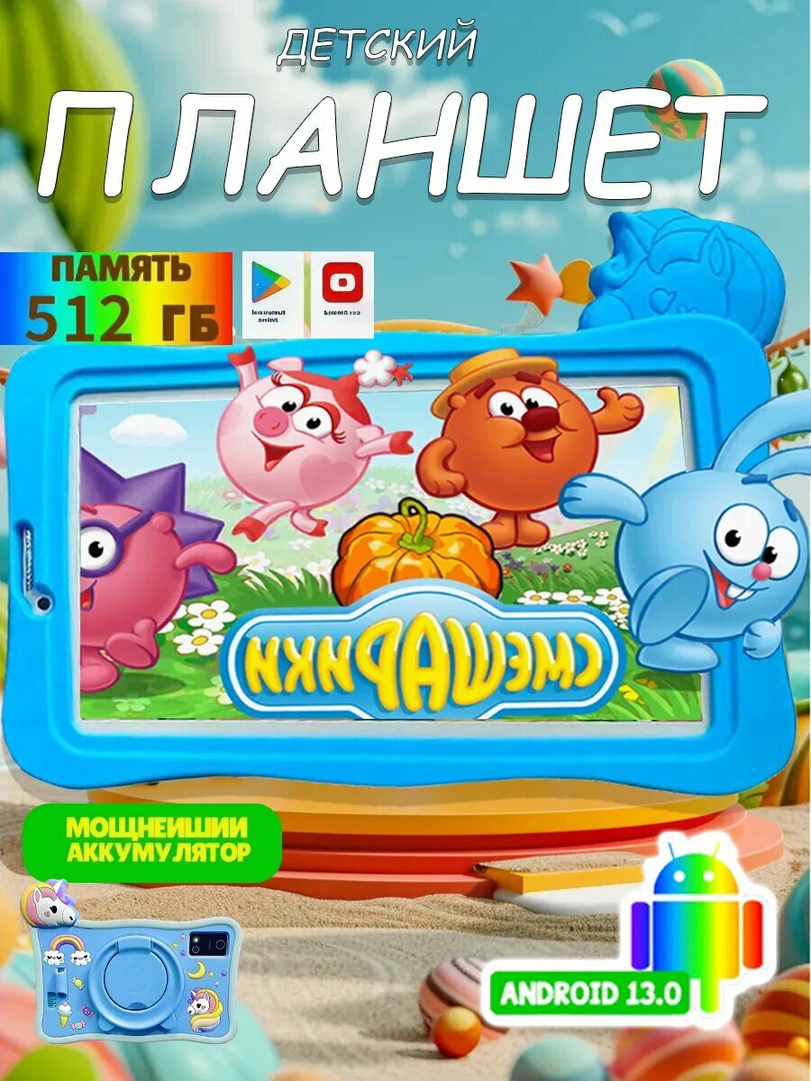 Детский планшет, Android 5.1, 12ГБ RAM, 512ГБ ROM, синий, 7 дюймов