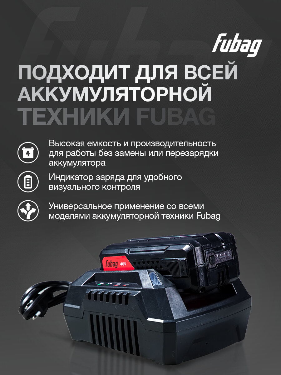 Аккумулятор FUBAG FA 2540 Li (2.5 Ah/40V), Li-Ion, 40 В, 2.5 А*ч — фото 1