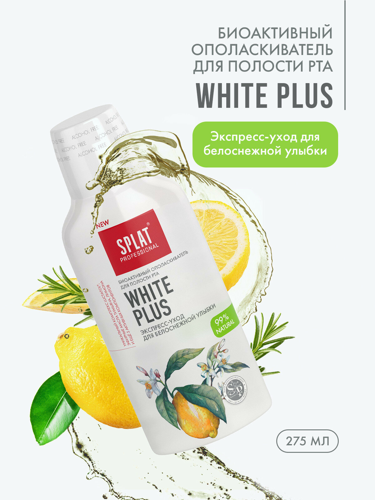 Ополаскиватель для полости рта Splat Professional White Plus отбеливание антибактериальный 275 мл