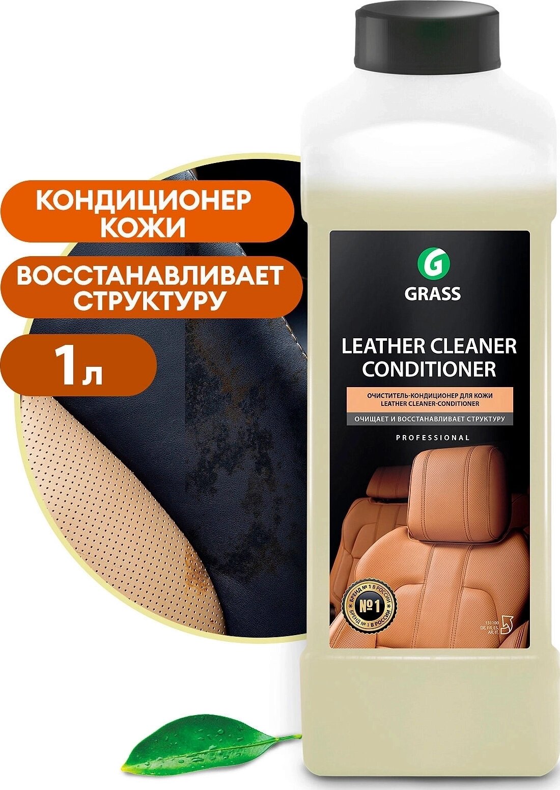 Очиститель-кондиционер кожи Grass 131100