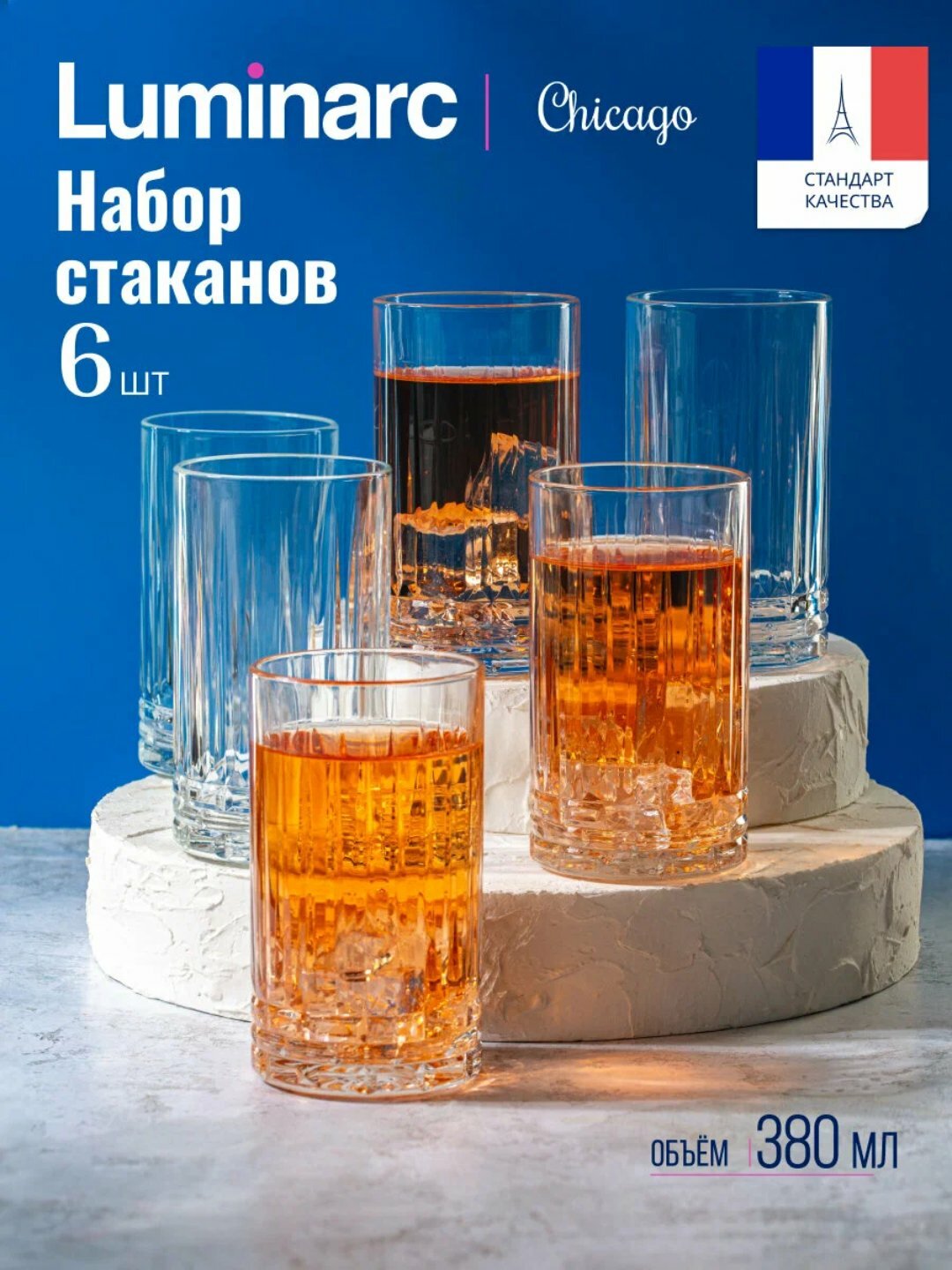 Стеклянные стаканы для напитков Luminarc "Чикаго", 380 мл, 6 шт