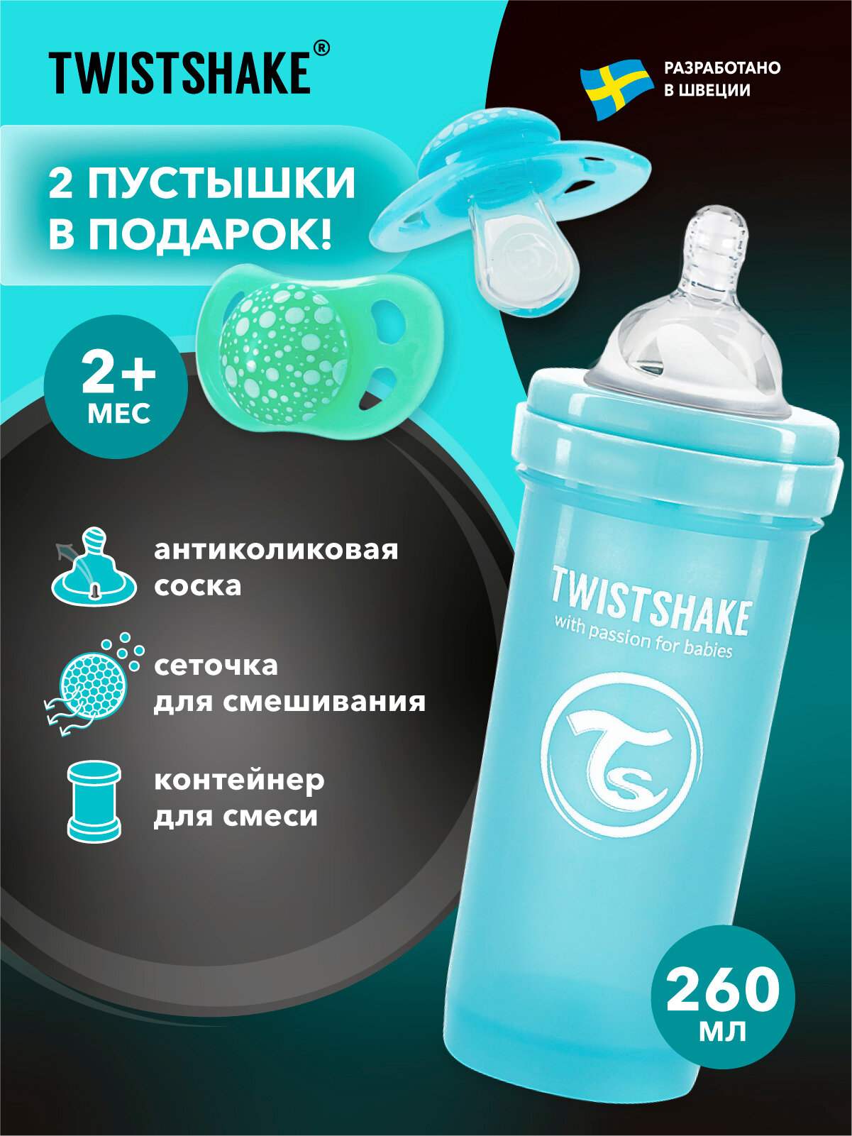 Детская антиколиковая бутылочка для кормления Twistshake, 260 мл, от 2 мес, 2 пустышки в комплекте