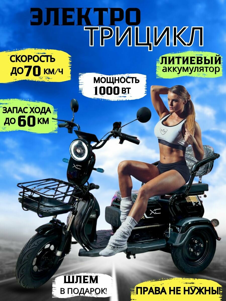 Электроцикл трехколесный, максимальная скорость 70 км/час, черный