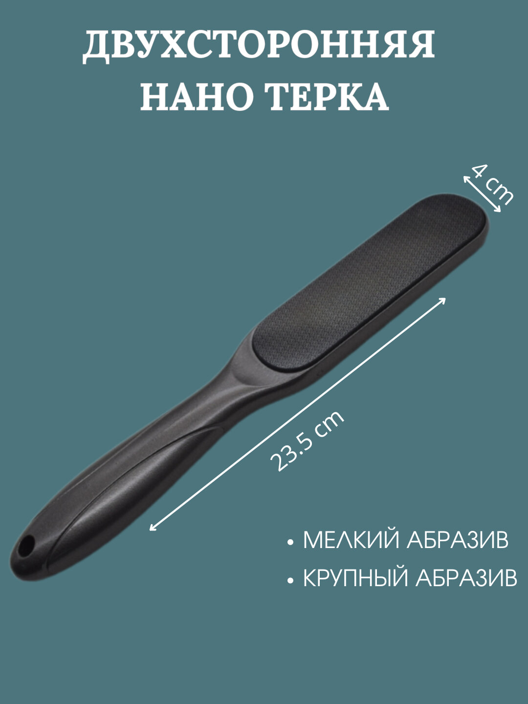 Пемза для ног, Нано Терка — фото 1