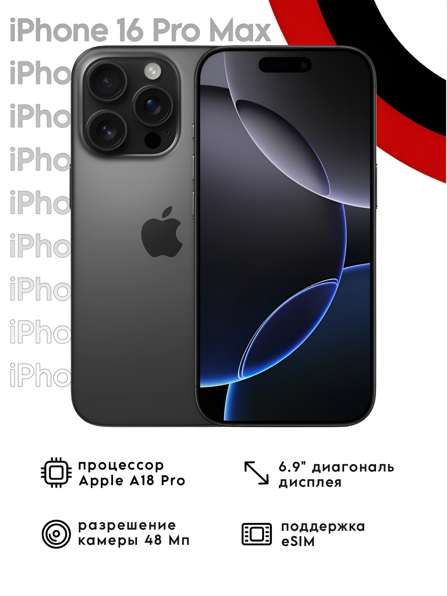 Смартфон Apple iPhone 16 Pro Max 256Gb Black Titanium / черный титан (SIM + eSIM)