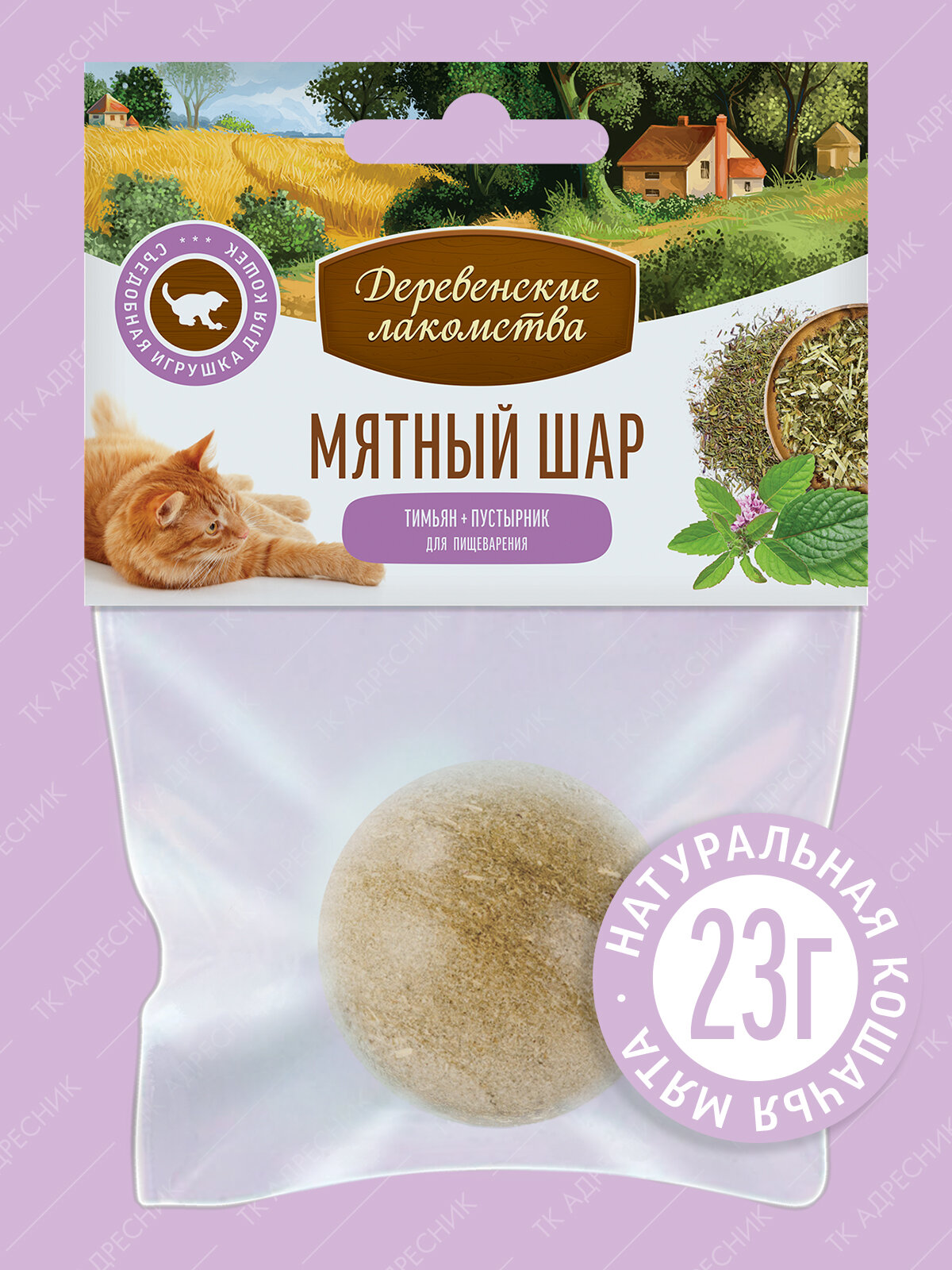 Игрушка для кошек "Деревенские лакомства" Мятный шар "Тимьян+пустырник", 23 гр.